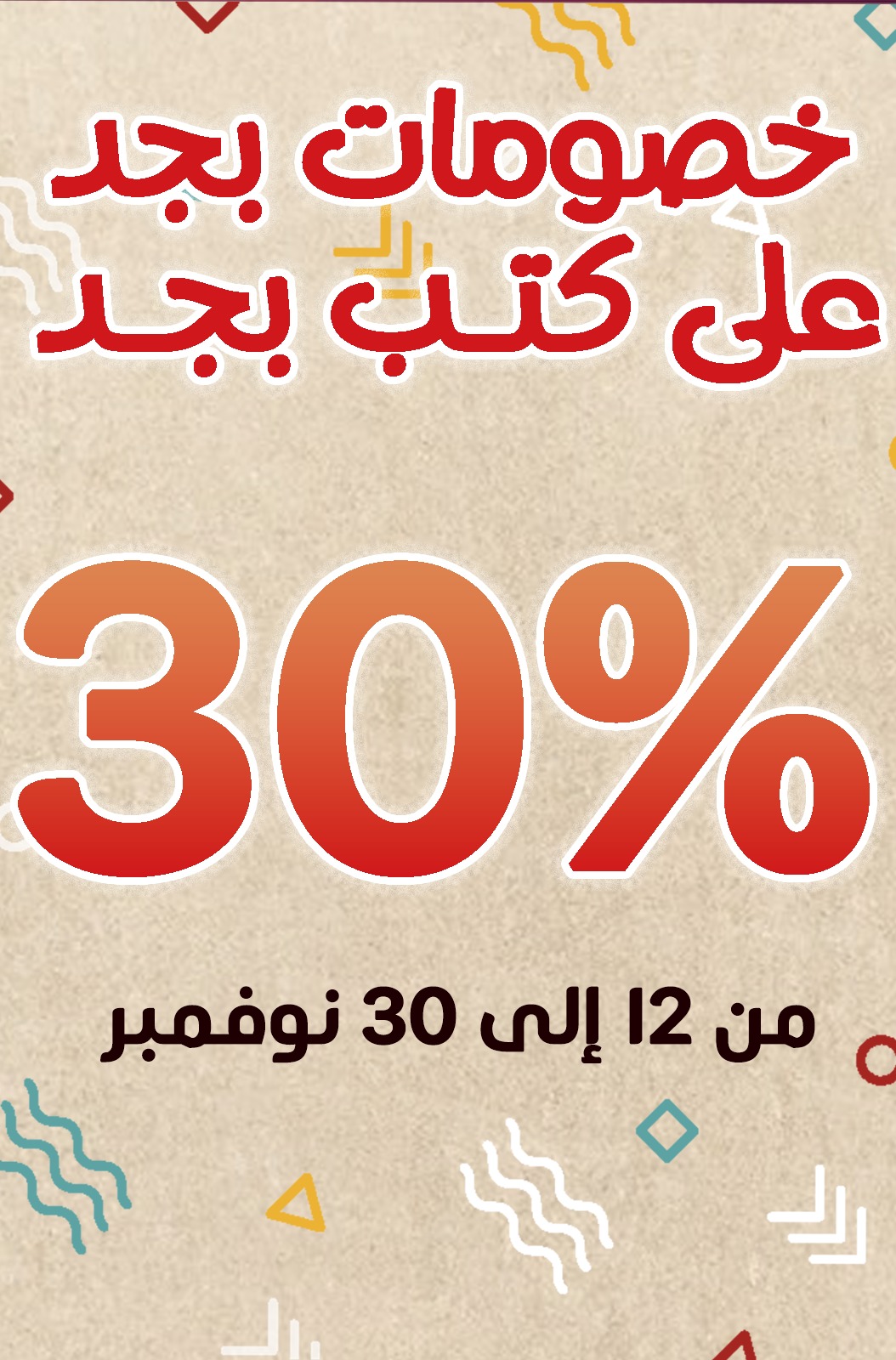        الجمعة البيضاء 2024- خصم 30%